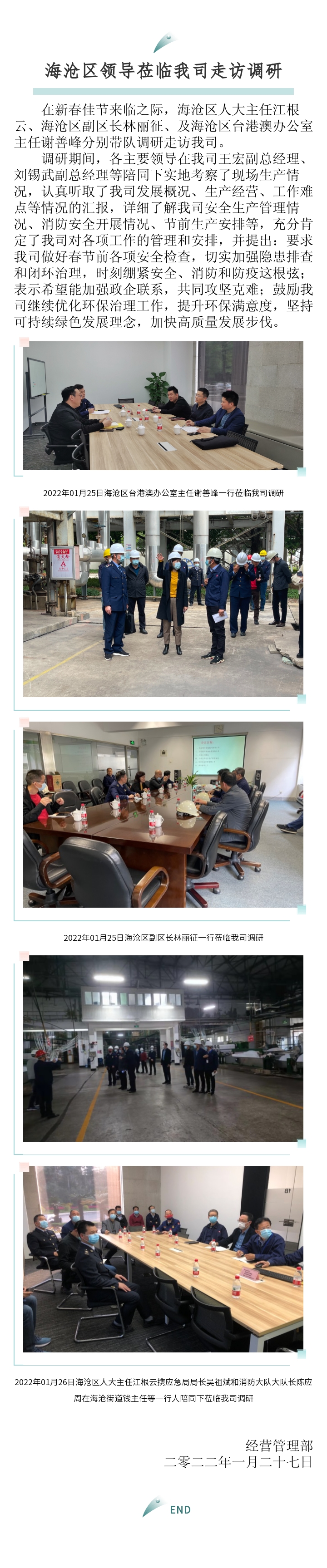 區臺辦、區政府、區人大主任來訪報道-2022.01.27.jpg